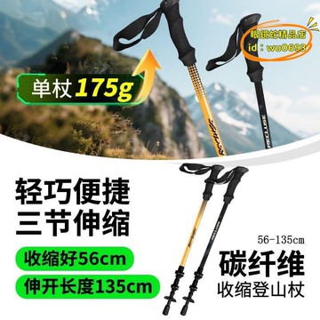 （萬人好評回購）（2025爆款）【品質現貨】登山杖 爬山杖 徒步拐杖 可伸縮折疊碳素手杖拐棍爬山拐杖戶外戶外多功能登山杖碳纖維超輕