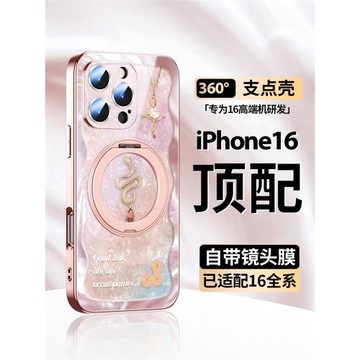 幸運金蛇支點殼適用蘋果16手機殼蛇年iPhone16pro新款15輕奢情侶14時尚男女款12網紅潮流13磁吸支架max高級感