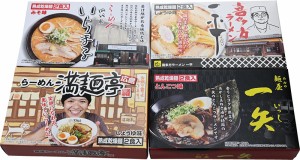  繁盛店ラーメンセット 乾麺 (8食) 札幌「いちまる」味噌味 喜多方「一平」醤油味 広島「満麺亭」醤油味 博多中