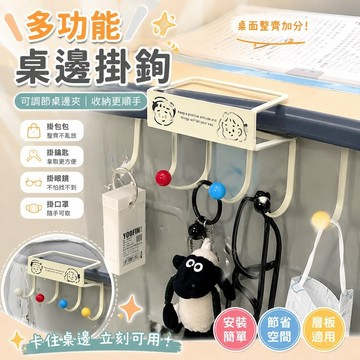 多功能掛鉤🥇可調節掛鉤 桌邊夾 桌邊掛書包掛鉤學生課桌書桌側邊桌面邊緣掛包的神器掛勾桌子鉤子