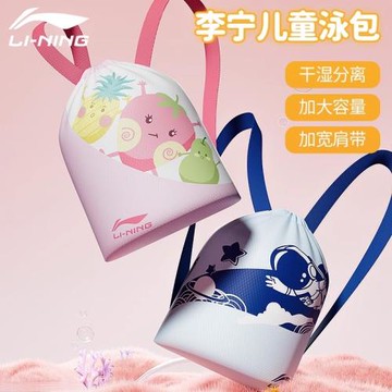 李寧兒童男女雙肩背包干濕分離學生書包防水泳衣收納袋子游泳裝備