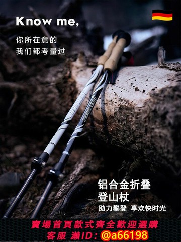 【台灣公司 可開發票】德國進口工藝登山杖手杖戶外專業徒步多功能折疊伸縮超輕登山裝備