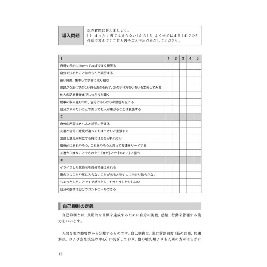 社会と心理学　地域・組織・共感と道徳／石川美智子