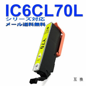 互換インク　IC6CL70L(Y イエロー) エプソン[EPSON]ic70L汎用インクカートリッジ