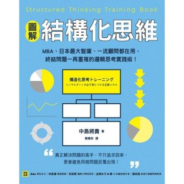 【圖解】結構化思維_Readmoo 讀墨電子書