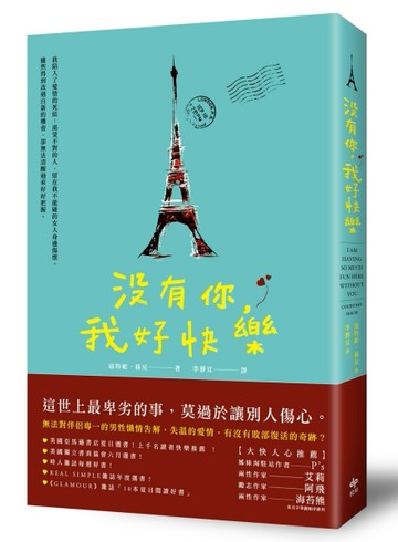 沒有你，我好快樂[二手書_普通]