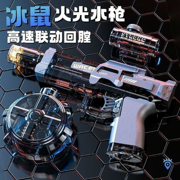 台灣發貨 冰鼠火光水槍 火光冰鼠水槍 自動連發水槍 冰鼠玩具水槍 高壓強力水槍 噴水噴火兒童電動水槍 高速回膛 禮物