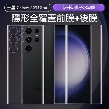 隱形水凝膜 保護膜 保護貼 背膜 適用於 三星 Galaxy Note 20 S22 S23 S24 S25 Ultra