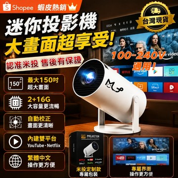 【標檢局認證🔥現貨】升級款高清投影機 無線投影機 內建Netflix YouTube 支援hdmi設備連接 迷你投影儀