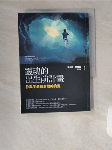 【書寶二手書T3／宗教_VBK】靈魂的出生前計畫_羅伯特．舒華茲