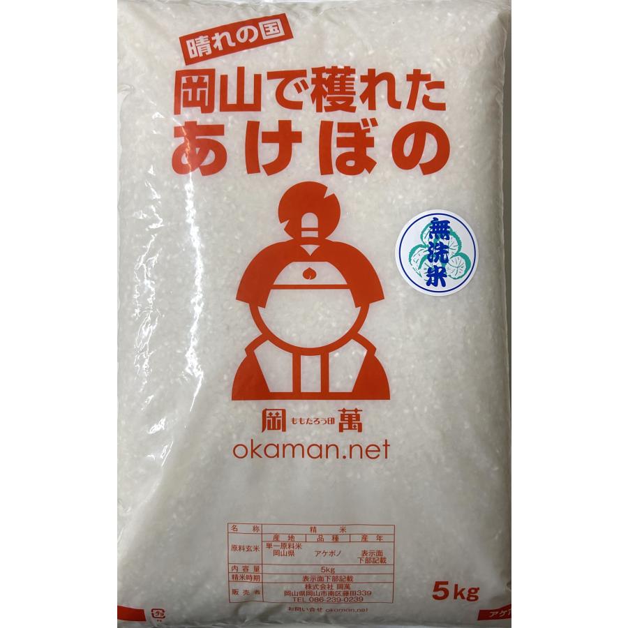 無洗米 5年産 新米 アケボノ 20kg (5kg×4袋) 岡山県産 米 送料無料