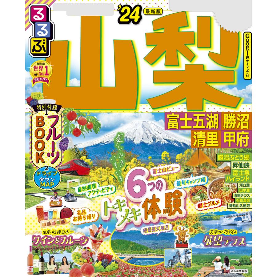 るるぶ福島 会津 磐梯'23 - 地図・旅行ガイド