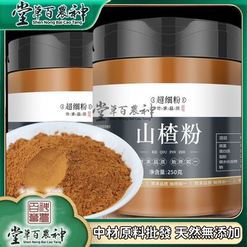 【中草行】限時特賣✅山楂粉  250g/罐  純粉 萃取精華 超細正品 無添加劑 無核無籽