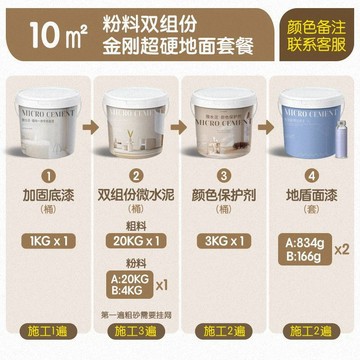 3坪雙組份廚衛地面套餐 /微水泥牆地一體塗料牆面漆詫寂風藝術漆肌理漆衛生間防水地面材料lucky2458
