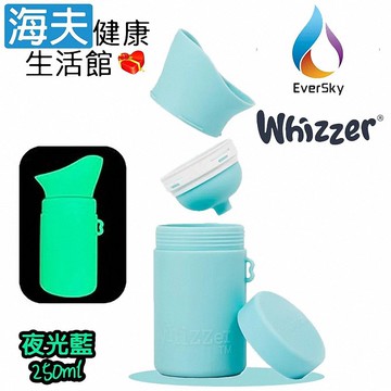 【海夫健康生活館】泓天國際 英國 Whizzer 隨行小便壺 夜光藍 250ml