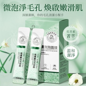 MLNR💎台灣出貨🔥免運 面膜 花青素泡泡面膜 粉刺面膜 發泡泥膜 面膜泥 塗抹面膜 深層清潔 去黑頭角質閉口 清潔毛孔