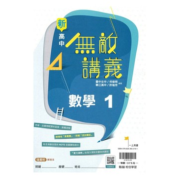 翰林高中無敵講義數學(1)