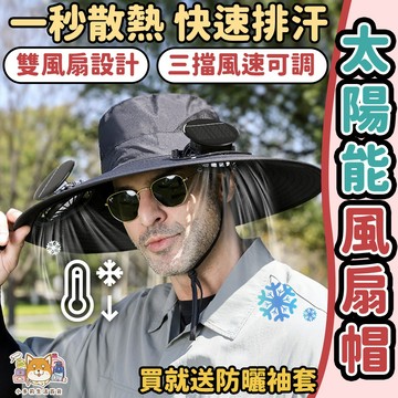 風扇帽 太陽能風扇帽子 風扇帽子 USB風扇帽