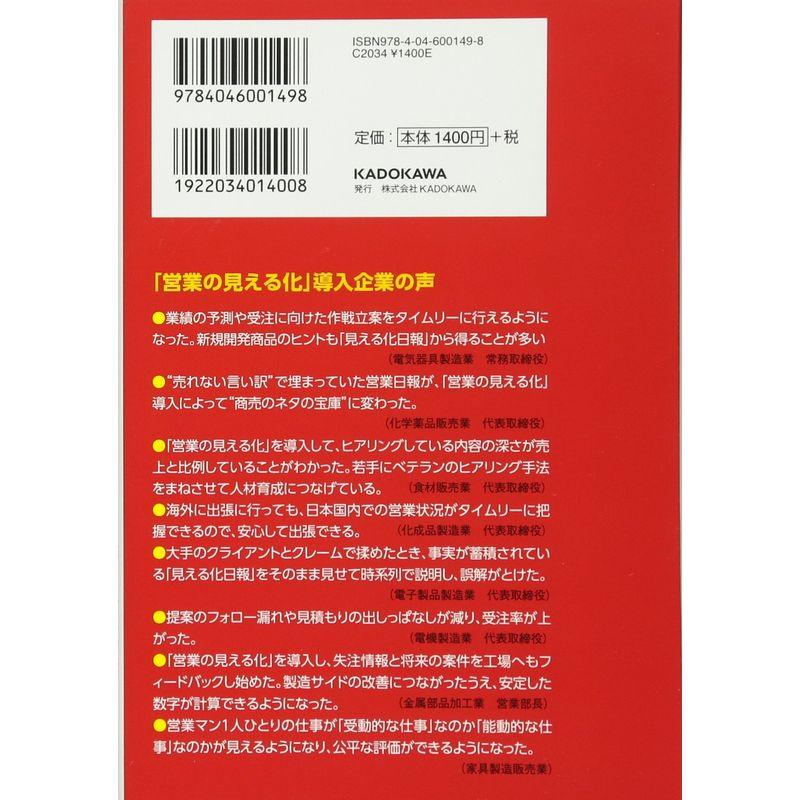 カラー改訂版営業の見える化