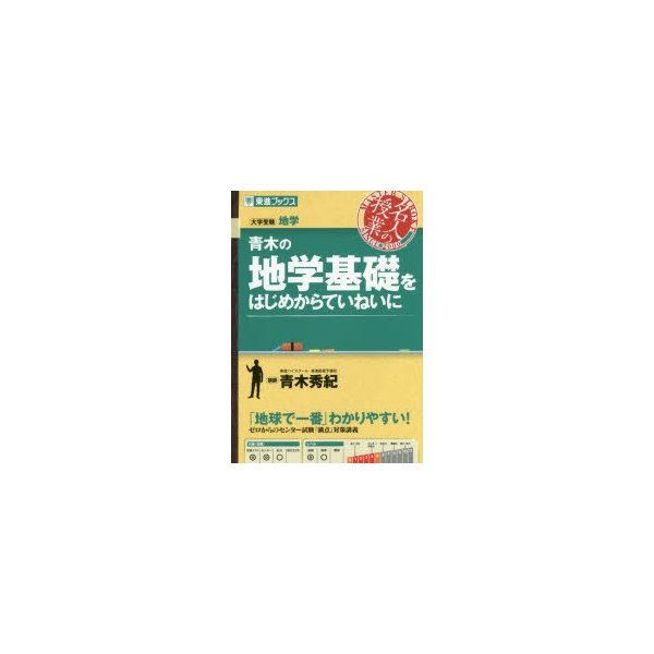 青木の地学基礎をはじめからていねいに