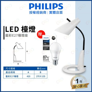 (A Light)附發票 飛利浦 LED 藝彩E27檯燈座 贈飛利浦燈泡 E27燈泡檯燈 藝彩檯燈 E27燈座 燈泡檯燈