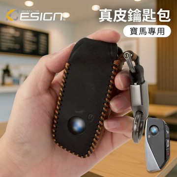 BMW 寶馬 IX X7 i4 G07 G26 G70 i20 x1 u11 i7 鑰匙 鎖匙包 真皮 瘋馬皮 真皮鑰匙