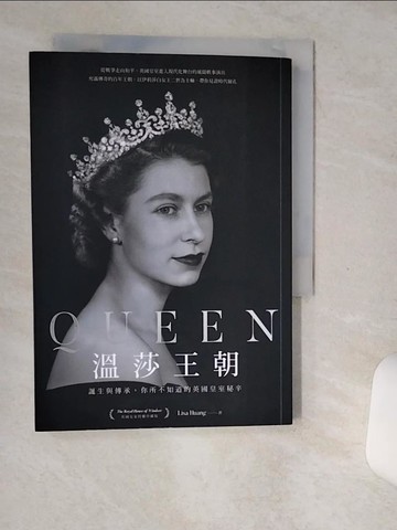 【書寶二手書T9／歷史_STP】Queen溫莎王朝：誕生與傳承，你所不知道的英國皇室秘辛_Lisa Huang