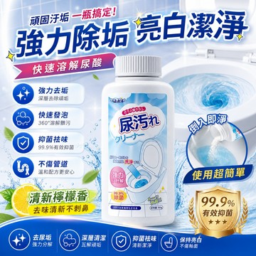尿垢清潔劑泡泡粉 快速發泡 深度清潔馬桶清潔粉 強力去污發泡清潔粉 日本極效潔垢劑泡泡洗清潔粉 廁所馬桶真乾淨尿鹼溶解劑