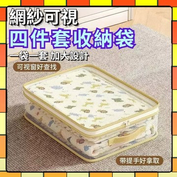 ✨每日現貨✨四件套收納 衣櫥收納袋 被套收納袋 衣物收納袋 旅行壓縮包 衣物壓縮包 旅行收納 床單被罩收納袋 0415