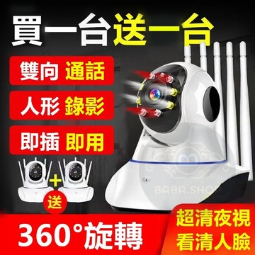 🔊買一送一🔊 五天線監視器 【360度旋轉】攝影機 寵物 監視器 智能追蹤 夜視 錄音 WIFI網路 32-256G