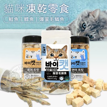 【汪喵派對】⭐⭐ By Cat 喵洽普⭐⭐ 貓咪凍乾零食 鱈魚 鮭魚 爆蛋毛鱗魚 寵物零食 寵物凍乾 寵物零嘴 貓點心