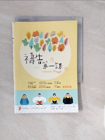 【書寶二手書T4／宗教_V1J】禱告第一課_安東尼‧布倫, 徐成德, 應仁祥