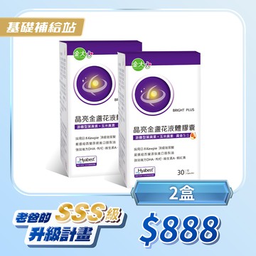 晶亮金盞花葉黃素-玻尿酸升級版液體膠囊(30粒)*2盒