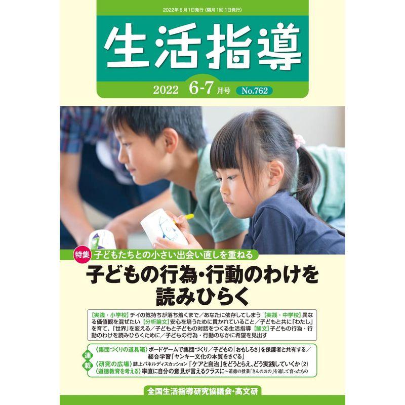 生活指導2022年6・7月号