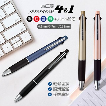 【STU】Uni Jetstream 4&1 一支筆搞定所有需求 4色原子筆加自動筆 機能筆  MSXE5LS05