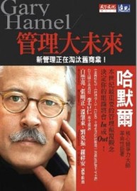 管理大未來（軟皮精裝版）【二手書_良好】TAAZE讀冊生活