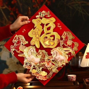 🔥臺灣出貨🔥福字門貼2026馬年新款生肖新年裝飾春節過年立體大號大門貼紙年畫