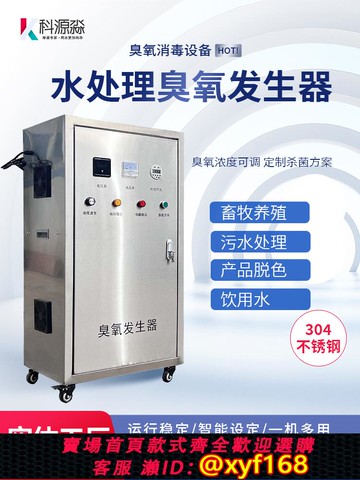 {可打統編 保固一年}大型工業臭氧發生器水處理殺菌消毒桶裝水產養殖泳池高濃度活氧機