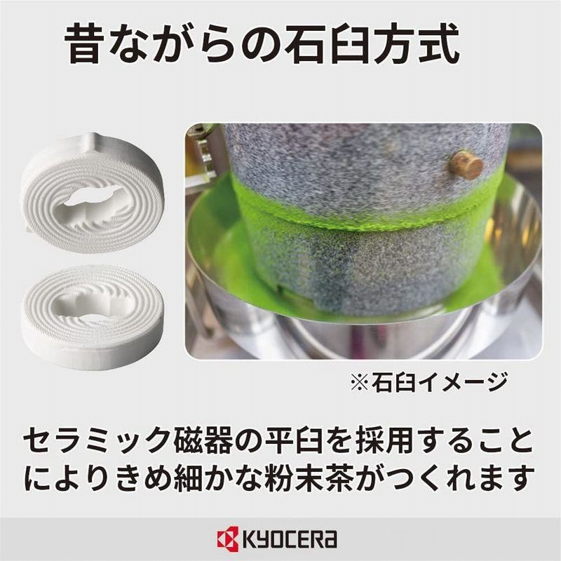 お得セット 京セラ CM-50GT セラミックお茶ミル 緑茶 茶葉