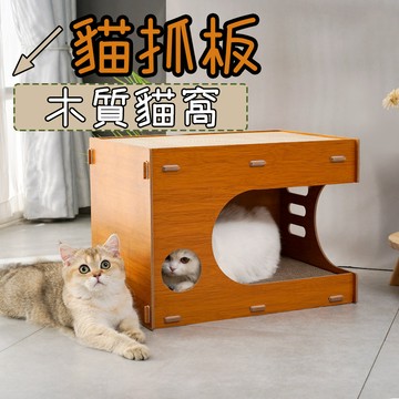 貓窩 貓抓板 貓爪屋 貓床 貓爪窩 實木 貓抓板屋 貓屋 貓咪用品 通用瓦楞紙 可替換可拆卸貓床 通風透氣 可拆卸貓床