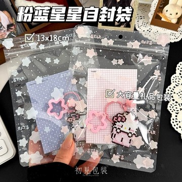 【台灣現貨】透明禮物袋 自封袋 星星收納密封袋 夾鏈袋 小卡包材 出卡 飾品收納袋  包裝袋 拼豆包裝 袋子