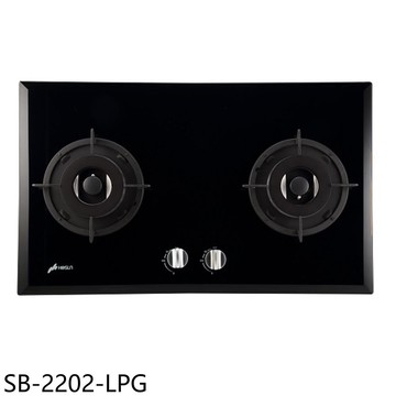 【豪山】【SB-2202-LPG】雙口檯面爐玻璃瓦斯爐桶裝瓦斯(全省安裝)
