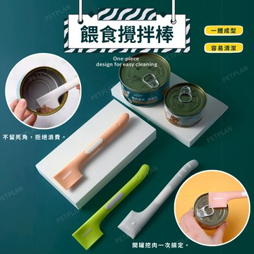 ☀️貓狗市集☀️餵食攪拌棒 零死角罐頭勺 罐頭湯匙 罐頭勺 挖罐神器 寵物罐頭勺