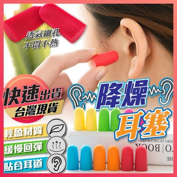 【降噪耳塞】耳塞 隔音耳塞 靜音耳塞 入耳式耳塞 睡眠耳塞 防噪音 耳塞 軟式耳塞 海綿耳塞 無線耳塞 享樂屋