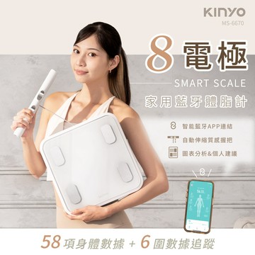 KINYO 八電極家用藍牙體脂計 MS-6670W APP連動 六圍追蹤 抱嬰模式 KINYO藍牙體脂計 挑剔良品