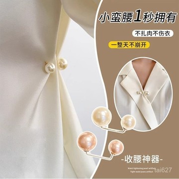 襯衫收腰神器 胸針 衣服裙子收腰別針 褲子防走光扣 珍珠開衫別針配飾 NAH5