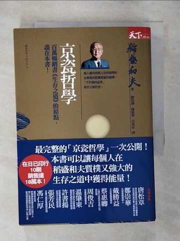 【書寶二手書T7／財經企管_AWR】京瓷哲學_稻盛和夫