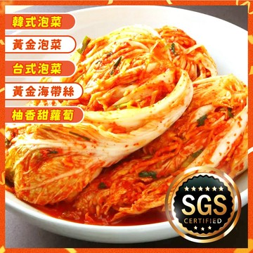 5種泡菜 | 韓式泡菜、黃金泡菜、黃金海帶絲、台式泡菜、柚香甜蘿蔔 | 退冰可即食【海產教父】