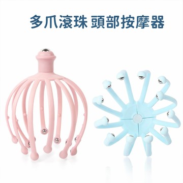 現貨《生活用品C8B】雙重多爪滾珠頭部按摩器 ♥ 頭皮紓壓按摩 手動SPA 按摩器 按摩用具 放鬆神器 居家必備