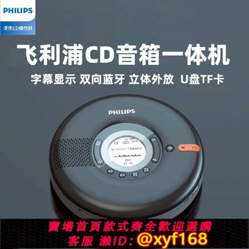 {可打統編 保固一年}飛利浦5108藍牙cd播放機學生光盤光碟播放器英語復讀機便攜隨身聽